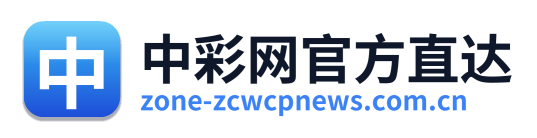 中彩网官方直达